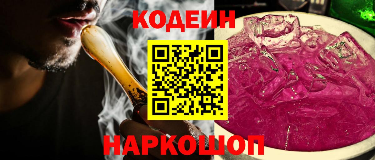 Кодеиновый сироп Lean Purple Drank  Кодеиновый сироп Lean Purple Drank  Александров  Вход с VPN 