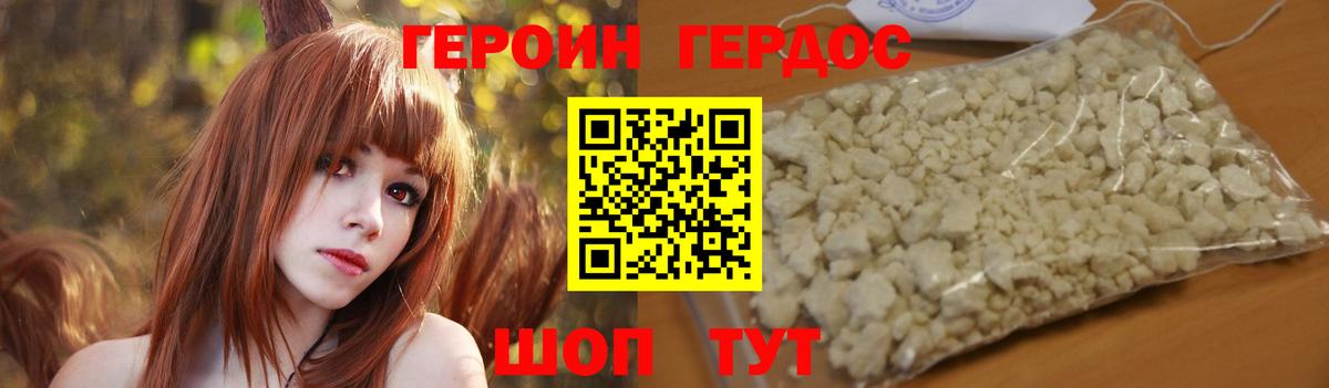 ГЕРОИН гречка Александров