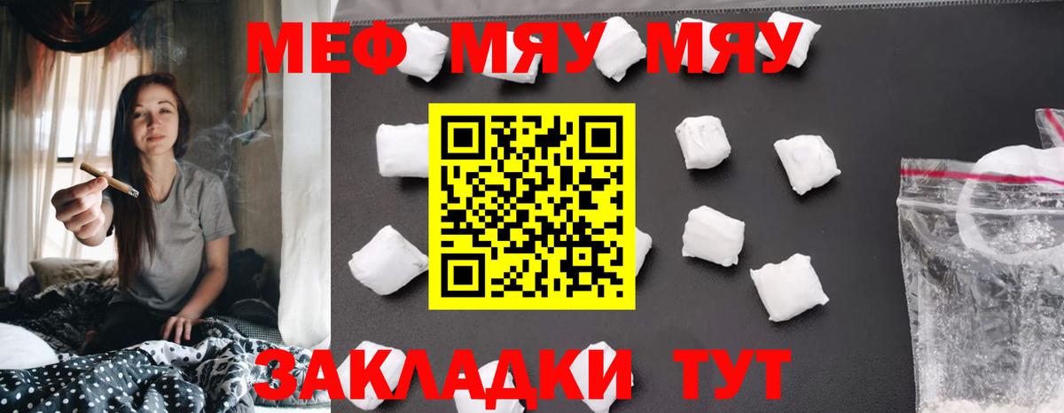 Александров  МЯУ-МЯУ  Вход с VPN  МЕФ мяу мяу  Мефедрон мука 